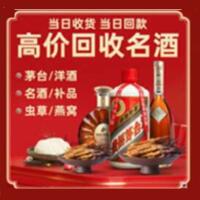 阳信烟酒回收:茅台酒,酒瓶,洋酒,名酒,冬虫夏草,老酒,阳信跃国烟酒经营部